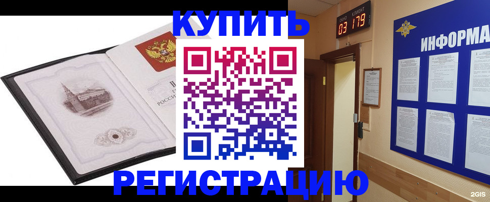 купить прописку в Липецкая области