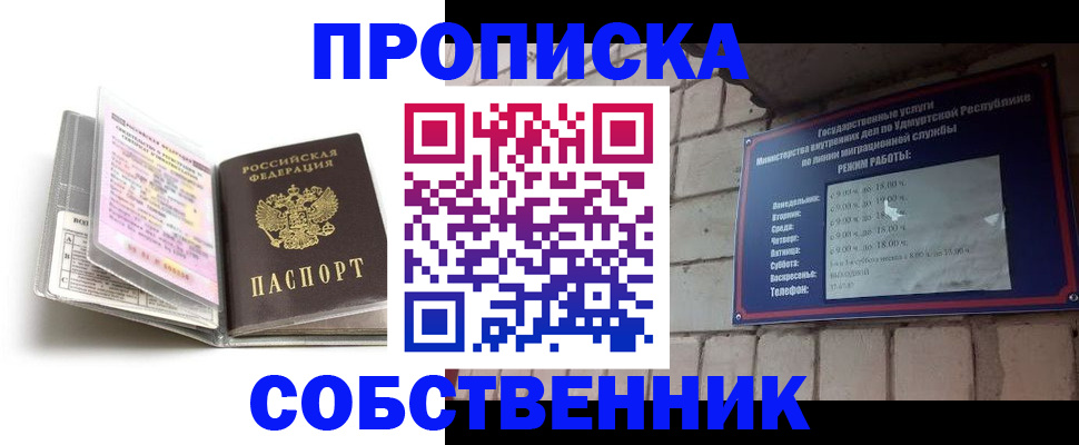купить прописку в Липецкая области